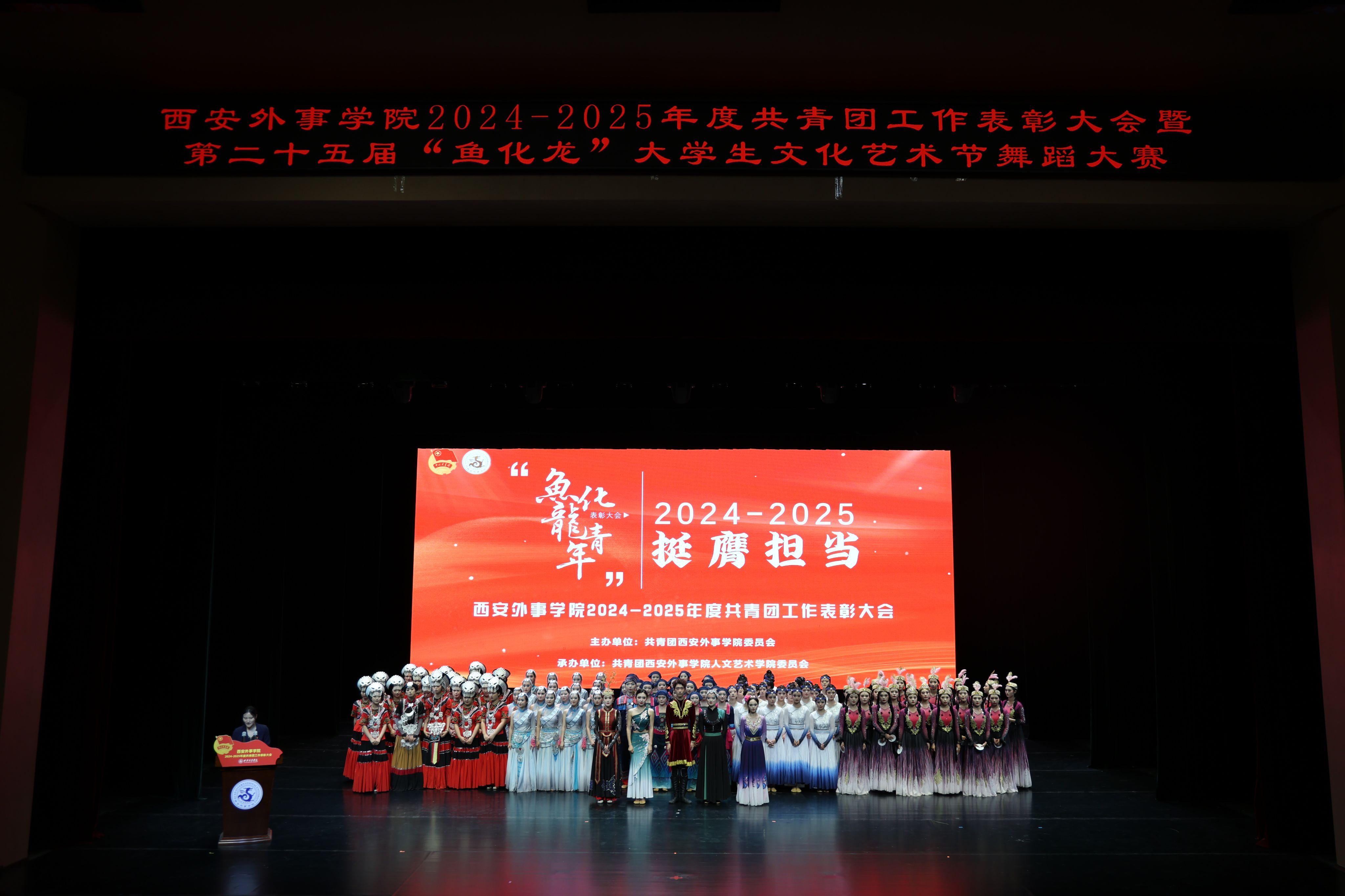 西安外事学院2024-2025年度共青团...